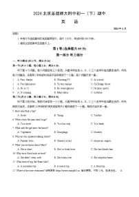 北京首都师范大学附属中学2023-2024学年七年级下学期期中英语试题