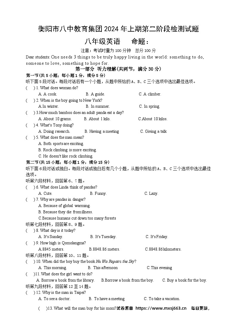 湖南省衡阳市八中教育集团2023-2024学年八年级下学期第二次月考英语试题第1页