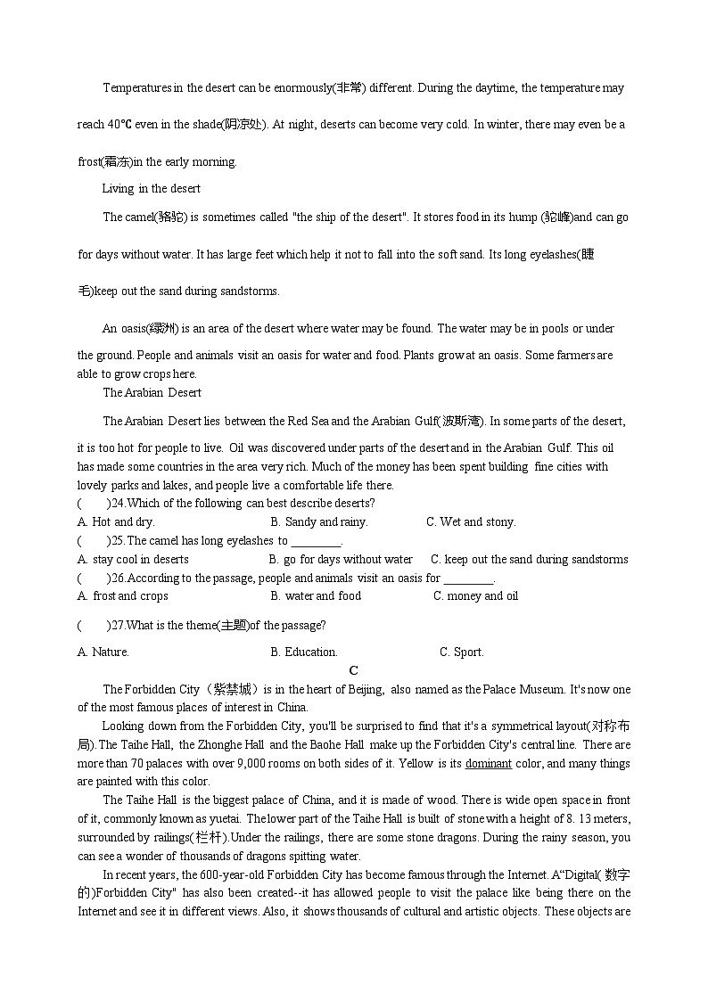 湖南省衡阳市八中教育集团2023-2024学年八年级下学期第二次月考英语试题第3页