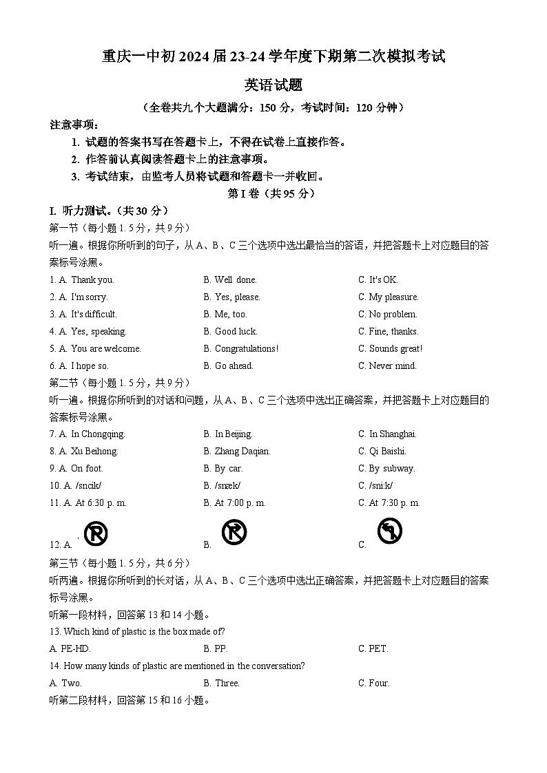2024年重庆市沙坪坝区第一中学校中考二模英语试题(无答案)第1页