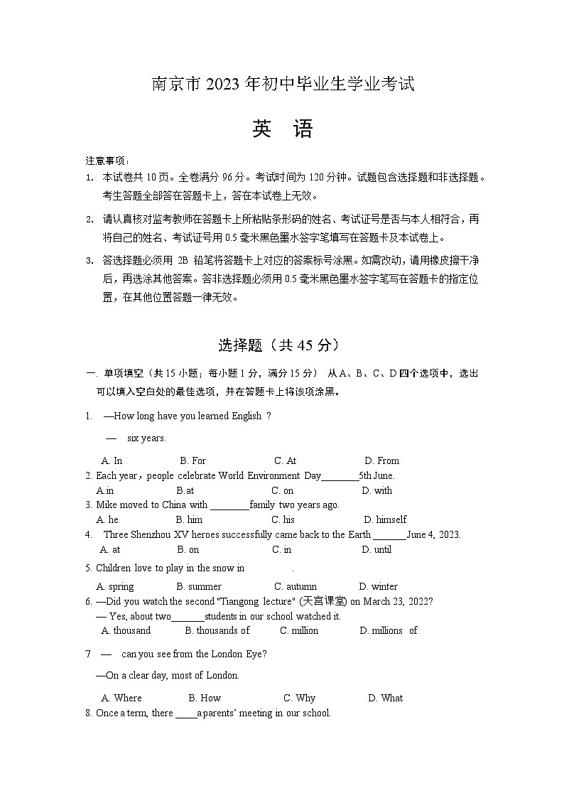 2023年江苏省南京市初中生学业考试英语试题01