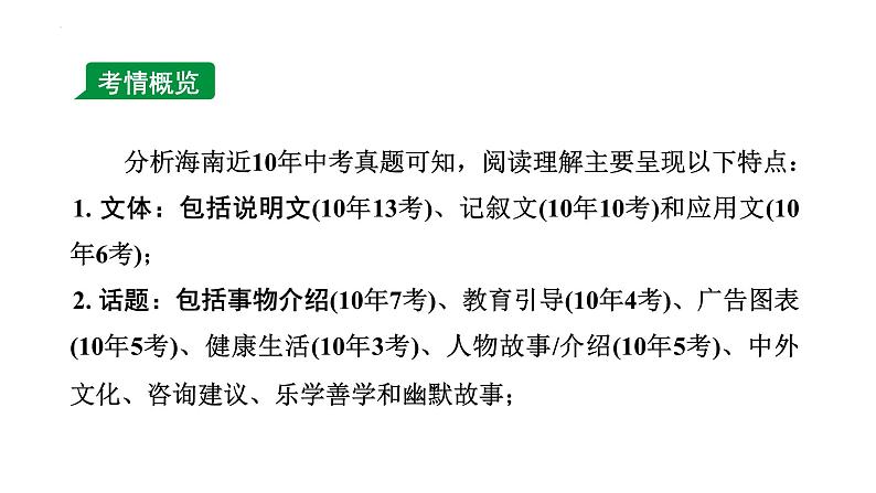 中考英语二轮复习 题型二 阅读理解(课件)第2页