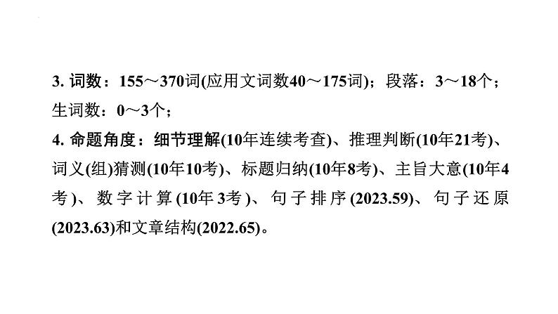 中考英语二轮复习 题型二 阅读理解(课件)第3页