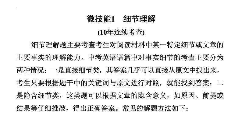 中考英语二轮复习 题型二 阅读理解(课件)第5页