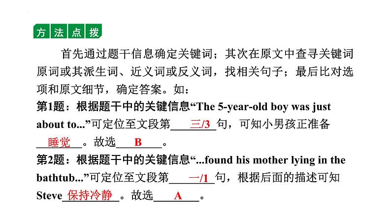 中考英语二轮复习 题型二 阅读理解(课件)第8页