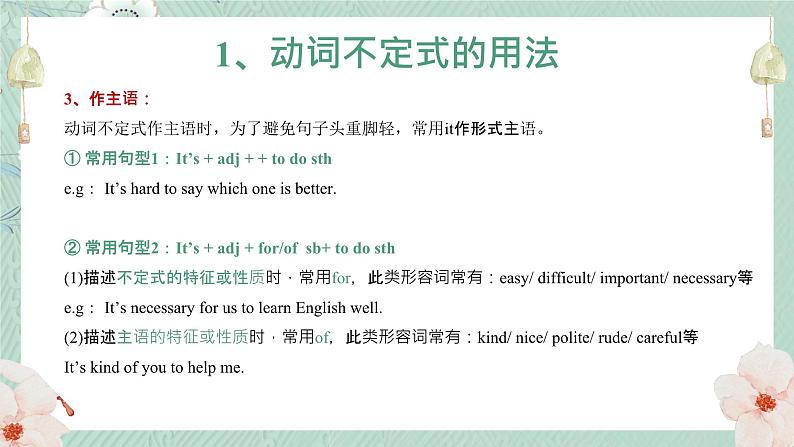 人教版中考英语复习语法:非谓语动词 课件第8页