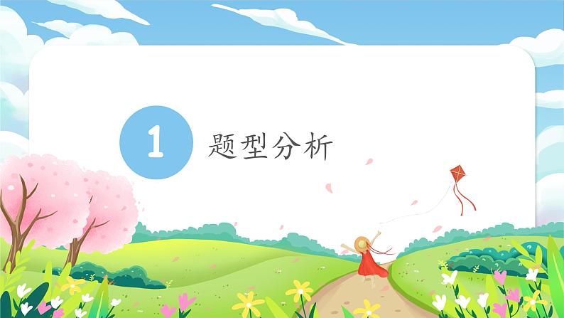 中考英语阅读理解答题技巧 课件第2页