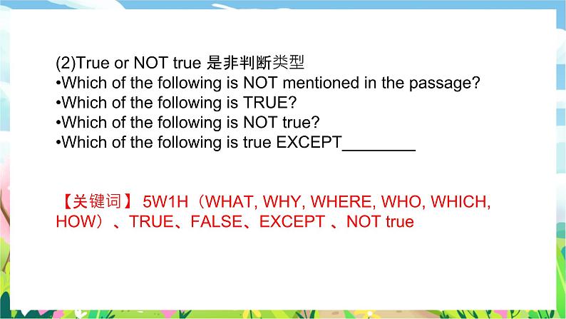 中考英语阅读理解答题技巧 课件第5页