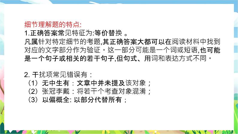 中考英语阅读理解答题技巧 课件第6页