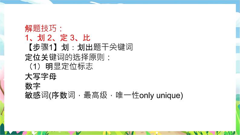 中考英语阅读理解答题技巧 课件第7页