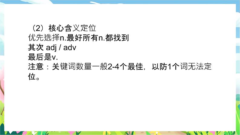 中考英语阅读理解答题技巧 课件第8页