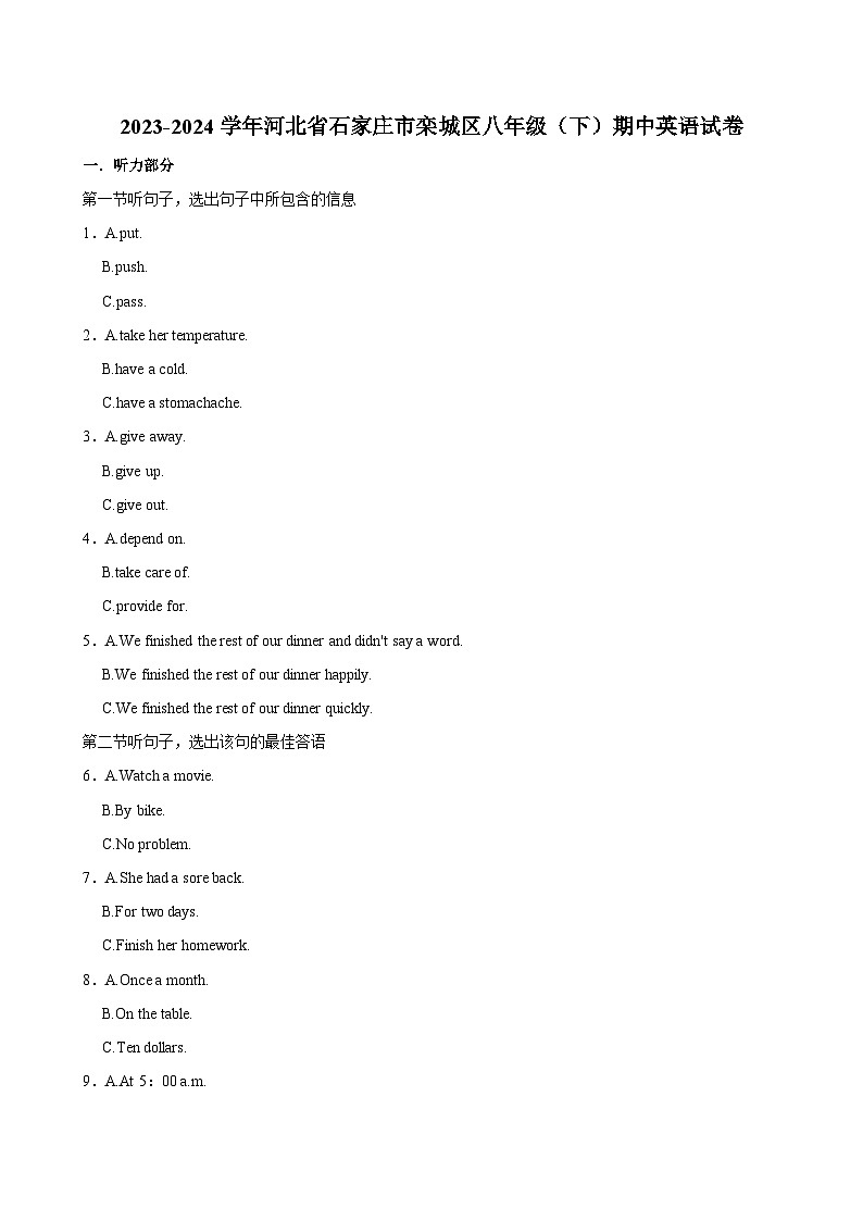 2023-2024学年河北省石家庄市栾城区八年级(下)期中英语试卷01