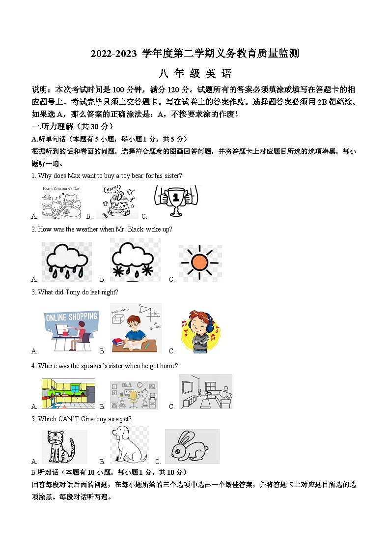 广东省江门市台山市2022-2023学年八年级下学期期末考试英语试题(含答案)第1页