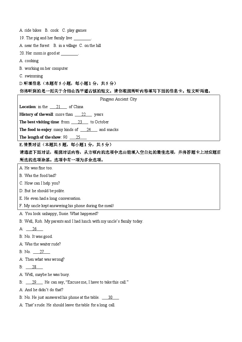广东省江门市台山市2022-2023学年八年级下学期期末考试英语试题(含答案)第3页