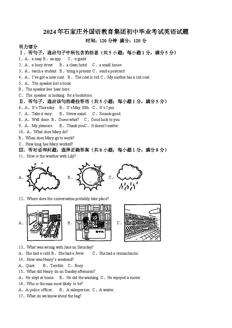 2024年河北省石家庄市第四十三中学(石家庄外国语教育集团)毕业考试英语试题(含答案)第1页