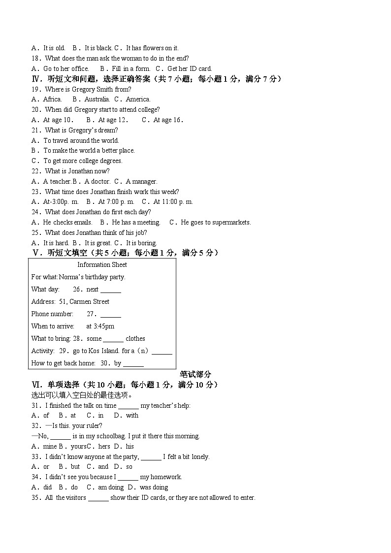 2024年河北省石家庄市第四十三中学(石家庄外国语教育集团)毕业考试英语试题(含答案)第2页