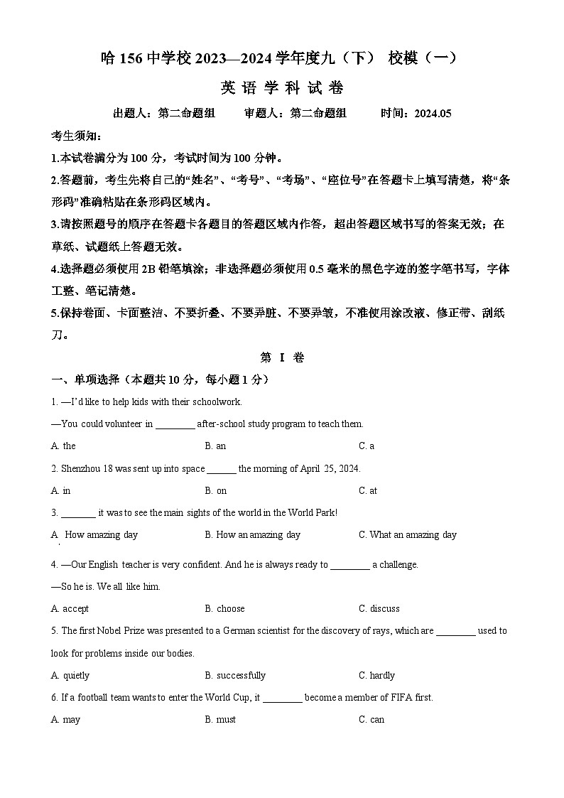 2024年黑龙江省哈尔滨市第一五六中学校中考一模英语试题(原卷版+解析版)01