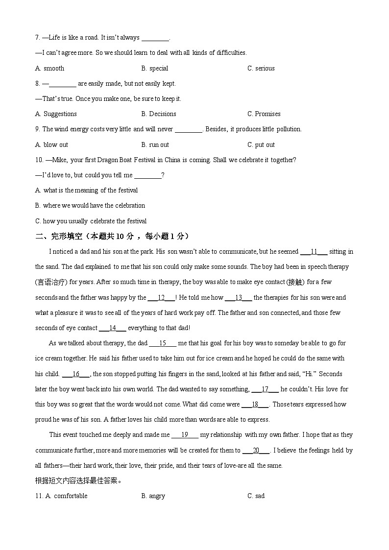 2024年黑龙江省哈尔滨市第一五六中学校中考一模英语试题(原卷版+解析版)02