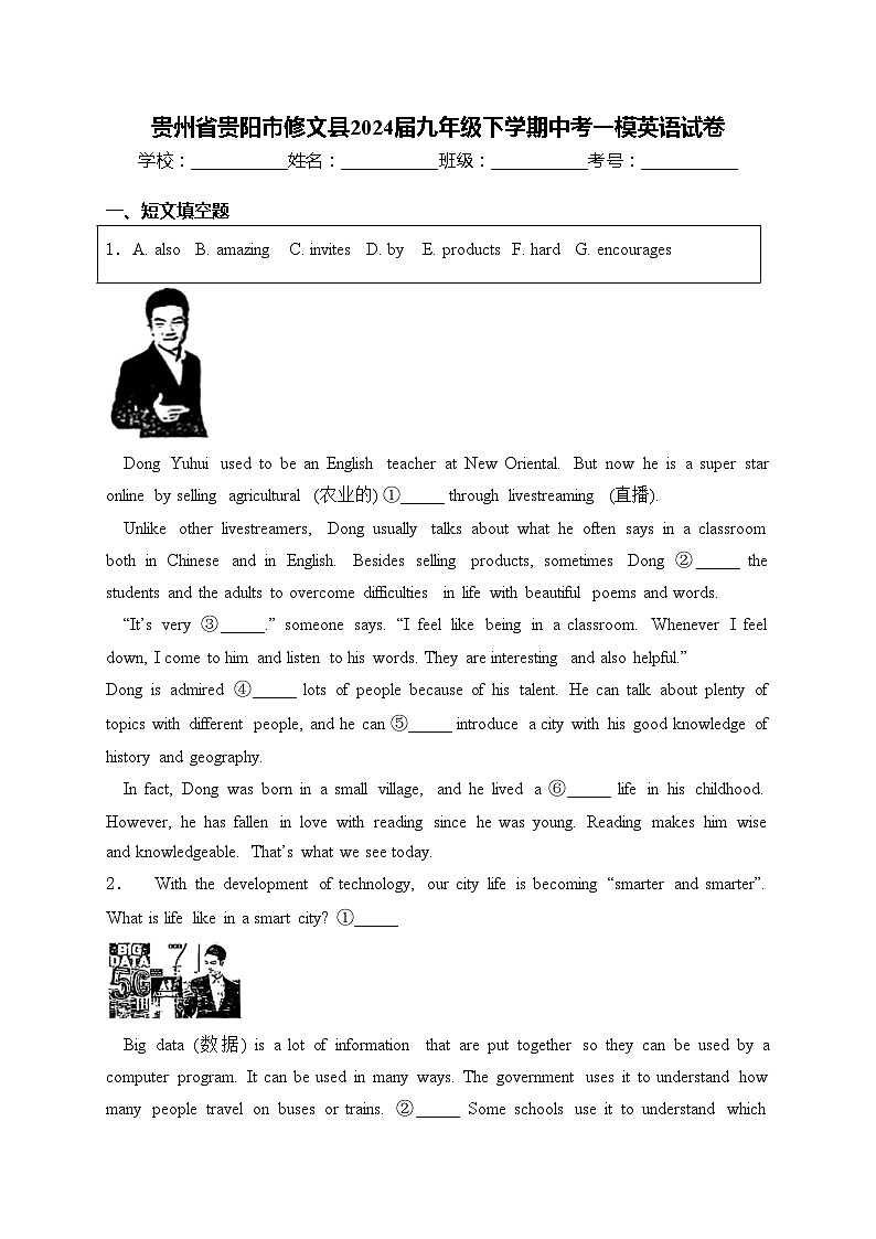 贵州省贵阳市修文县2024届九年级下学期中考一模英语试卷(含答案)01