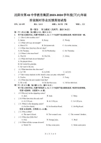辽宁省沈阳市四十三中学2023-2024学年七年级下学期6月月考英语试题