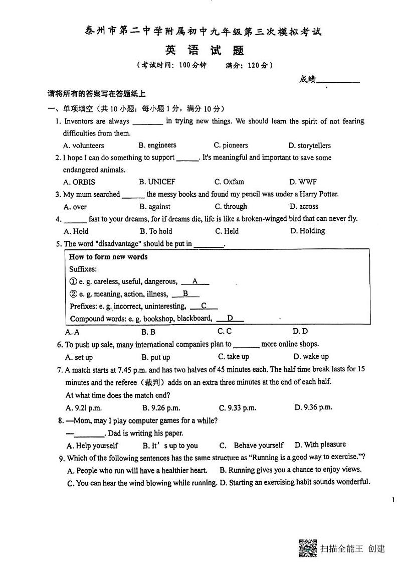 2024年江苏省泰州市海陵区中考三模英语试题第1页