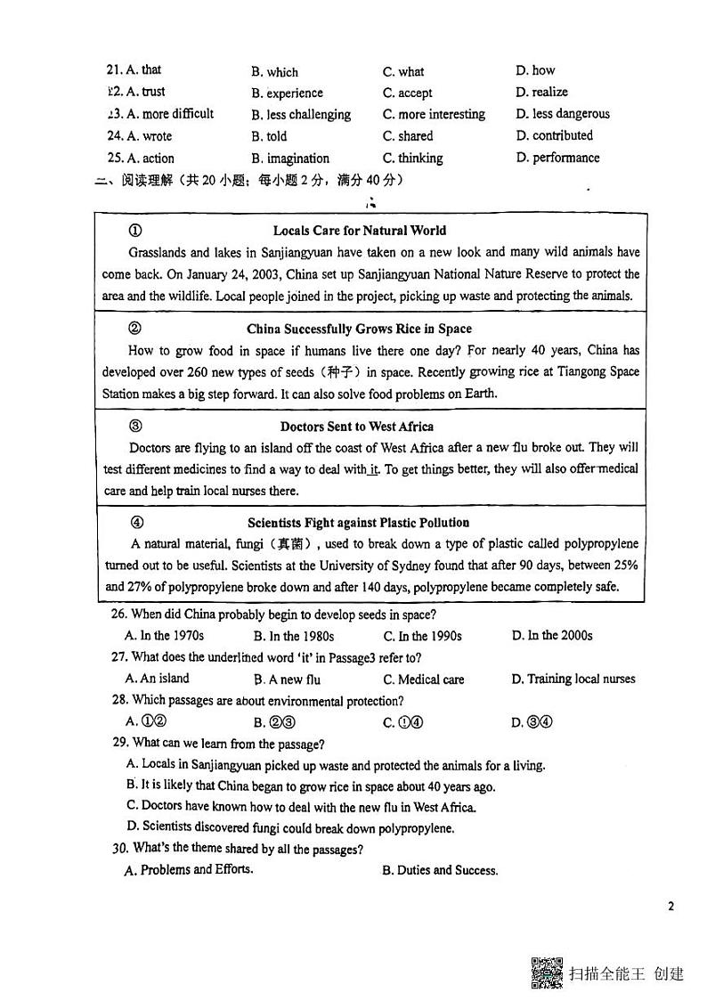 2024年江苏省泰州市海陵区中考三模英语试题第3页