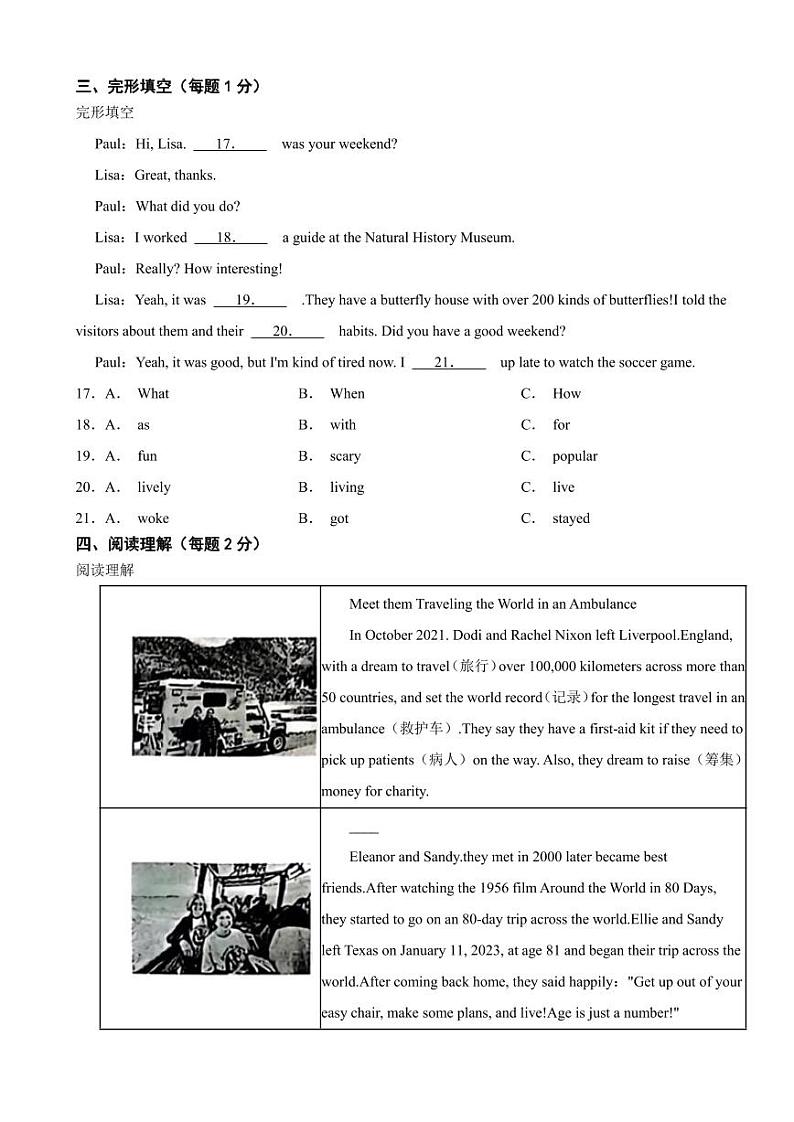 湖北省武汉市江汉区2024年七年级下学期期末英语试卷附参考答案第3页