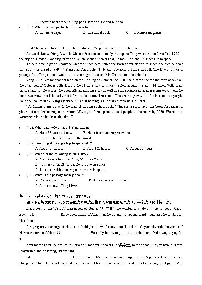 湖南省长沙市立信中学2023-2024学年七年级下学期第三次月考英语试卷第2页