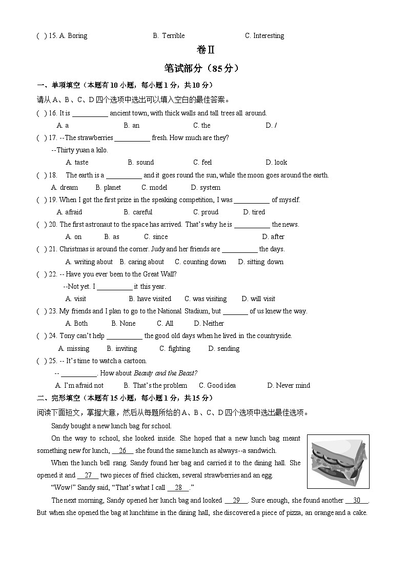 北京市第三十五中学2023-2024学年八年级下学期期中考试英语试卷+03