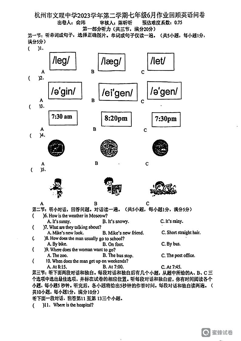 浙江省杭州文理中学2023-2024学年七年级下学期六月英语月考试题01
