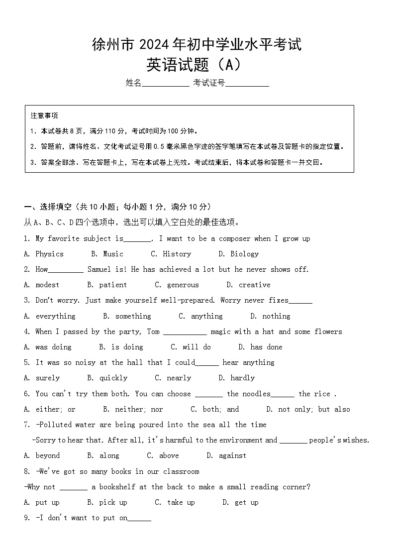 2024年江苏省徐州市中考英语学业水平测试A卷第1页