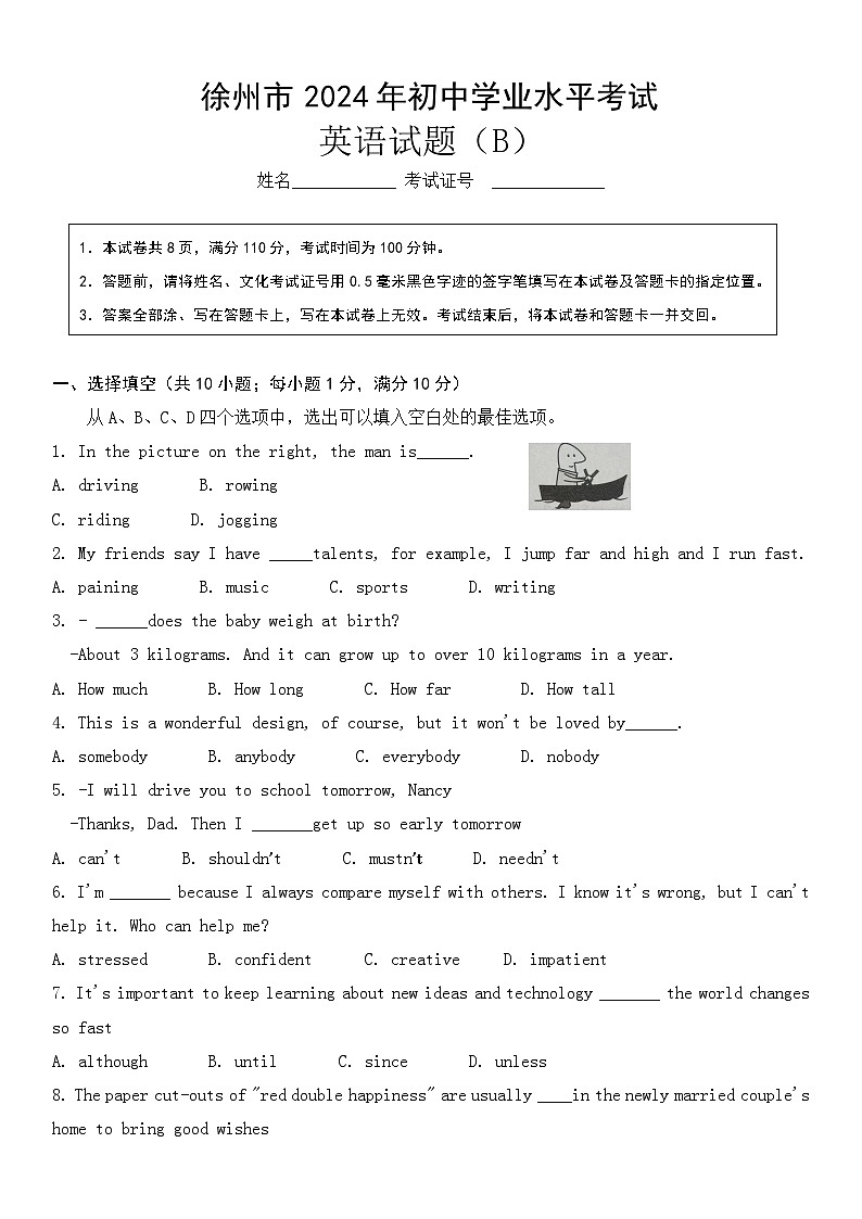 2024江苏省徐州市中考英语学业水平测试B卷第1页