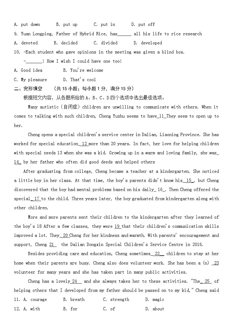 2024江苏省徐州市中考英语学业水平测试B卷第2页
