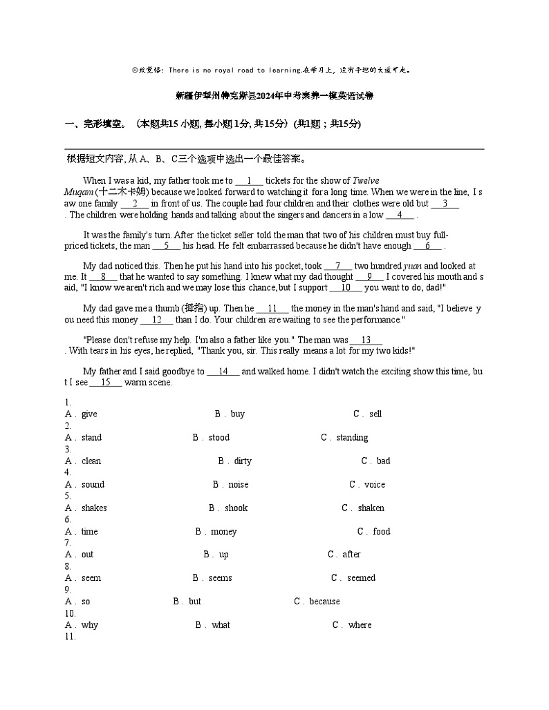 新疆伊犁州特克斯县2024年中考素养一模英语试卷第1页