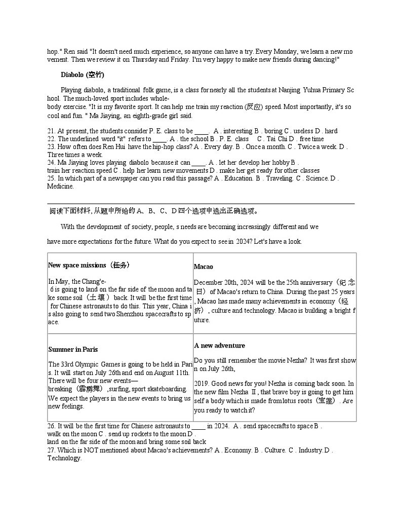 新疆伊犁州特克斯县2024年中考素养一模英语试卷第3页