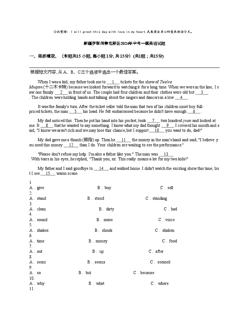 新疆伊犁州特克斯县2024年中考一模英语试题01