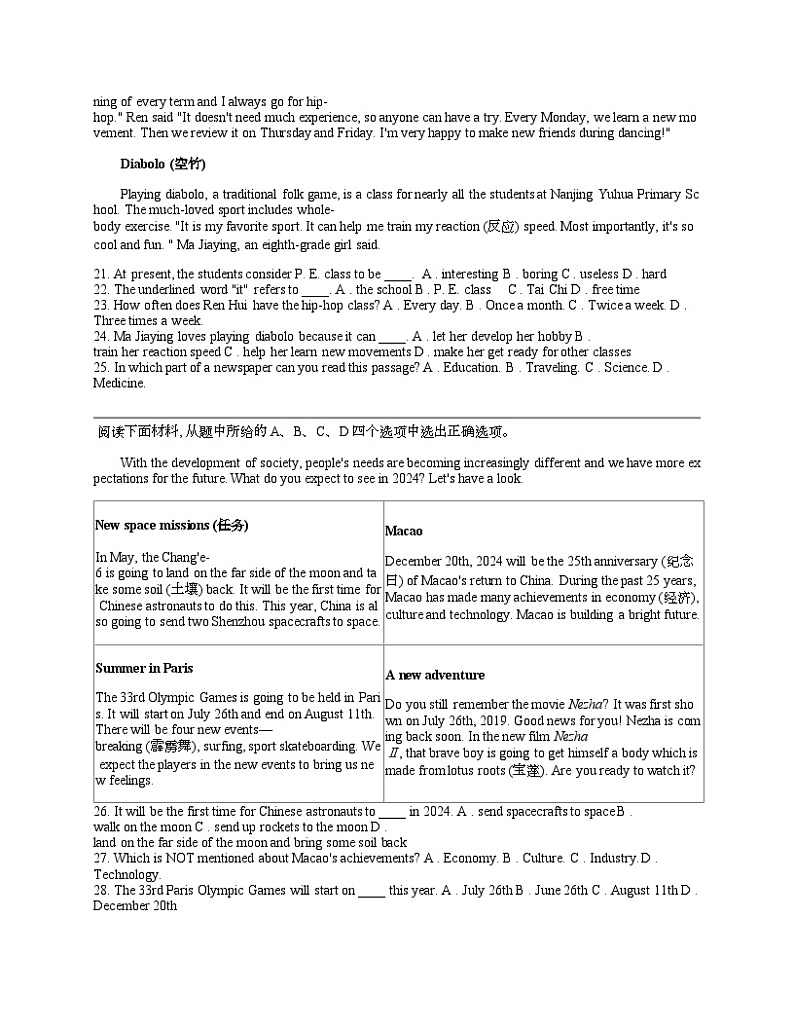 新疆伊犁州特克斯县2024年中考一模英语试题03