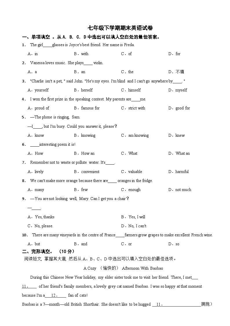辽宁省沈阳市2024年七年级下学期期末英语试卷附答案第1页