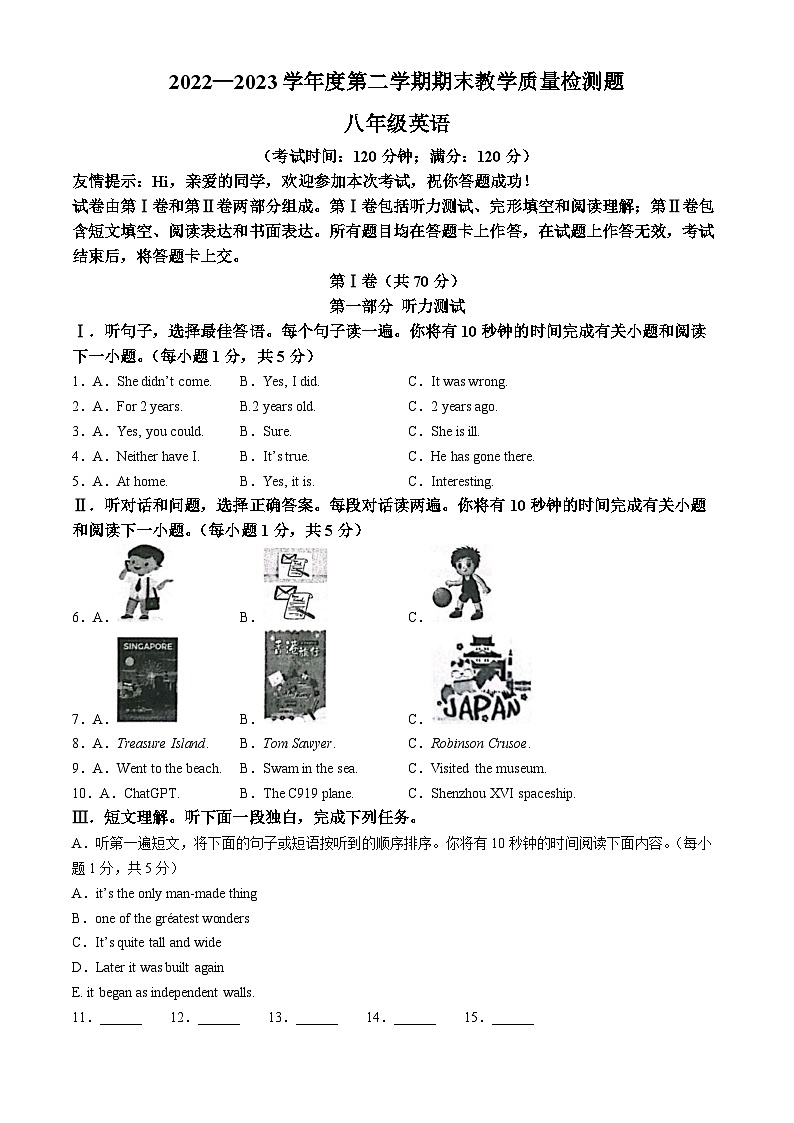 山东省青岛市黄岛区2022-2023学年八年级下学期期末英语试题第1页