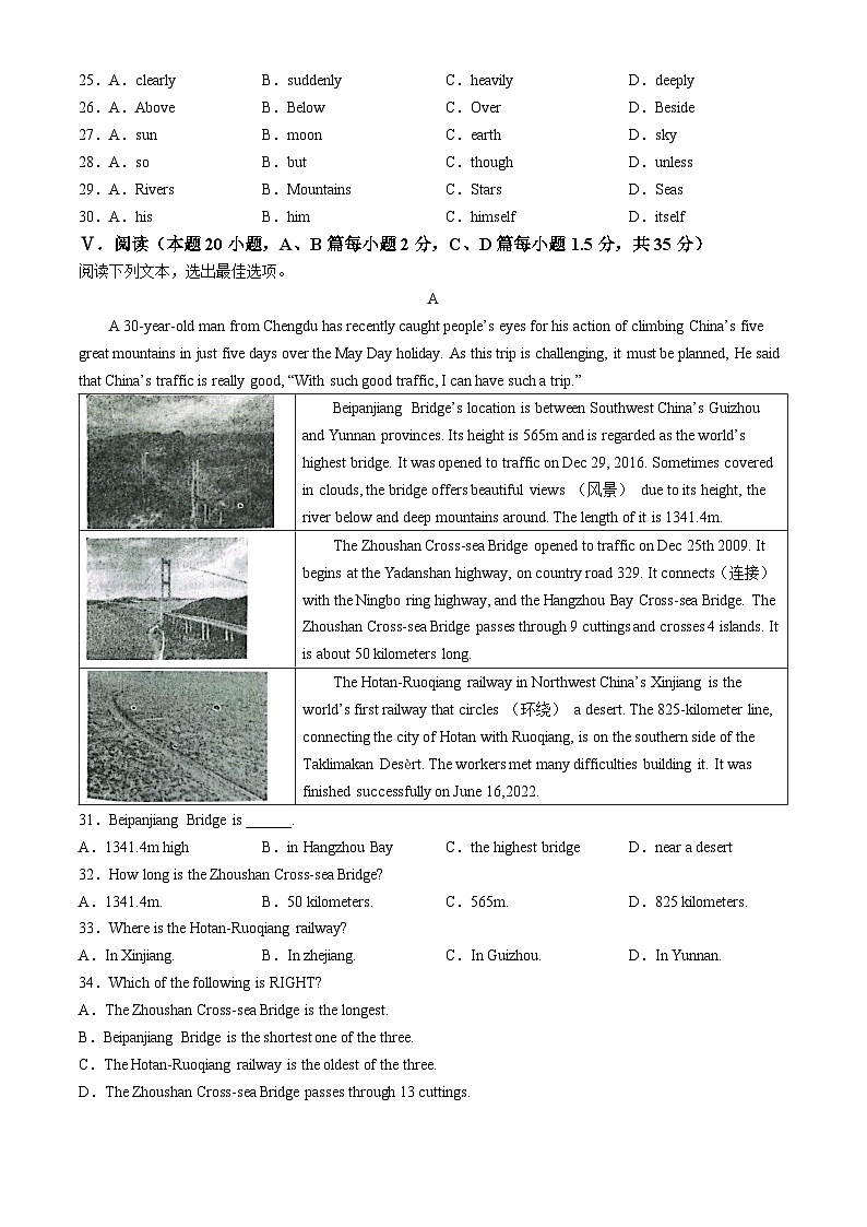 山东省青岛市黄岛区2022-2023学年八年级下学期期末英语试题第3页