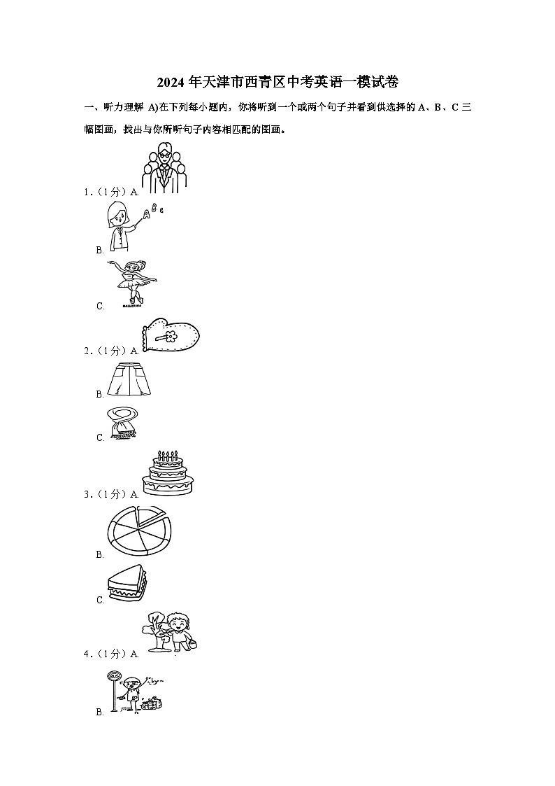 2024年天津市西青区中考英语一模试卷(含解析)第1页