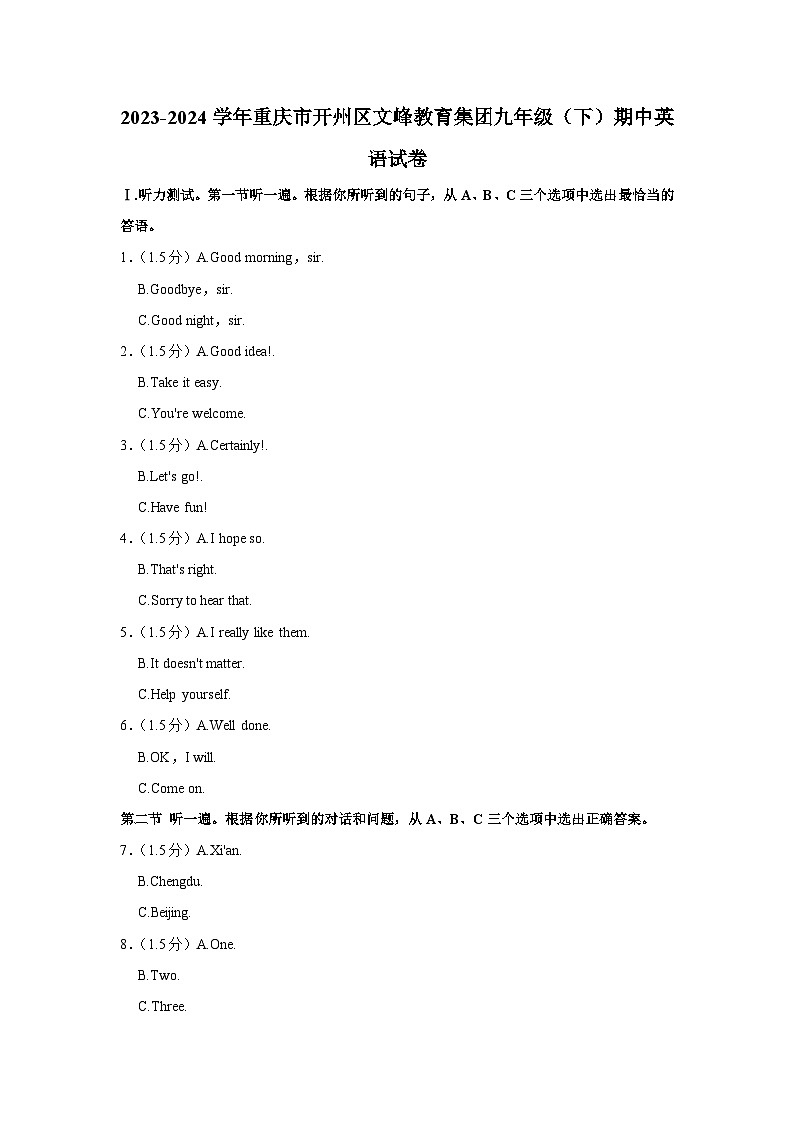 2023-2024学年重庆市开州区文峰教育集团九年级(下)期中英语试卷01