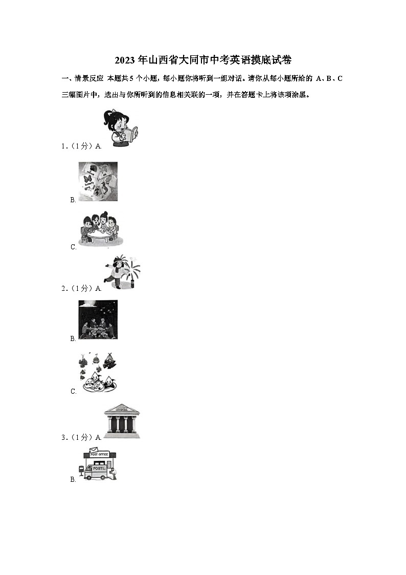 2023年山西省大同市中考英语摸底试卷01