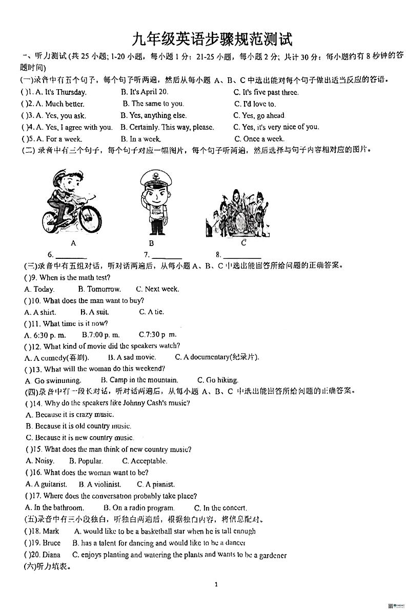 2024年山东省德州市德城区德州市第九中学中考三模英语试题第1页
