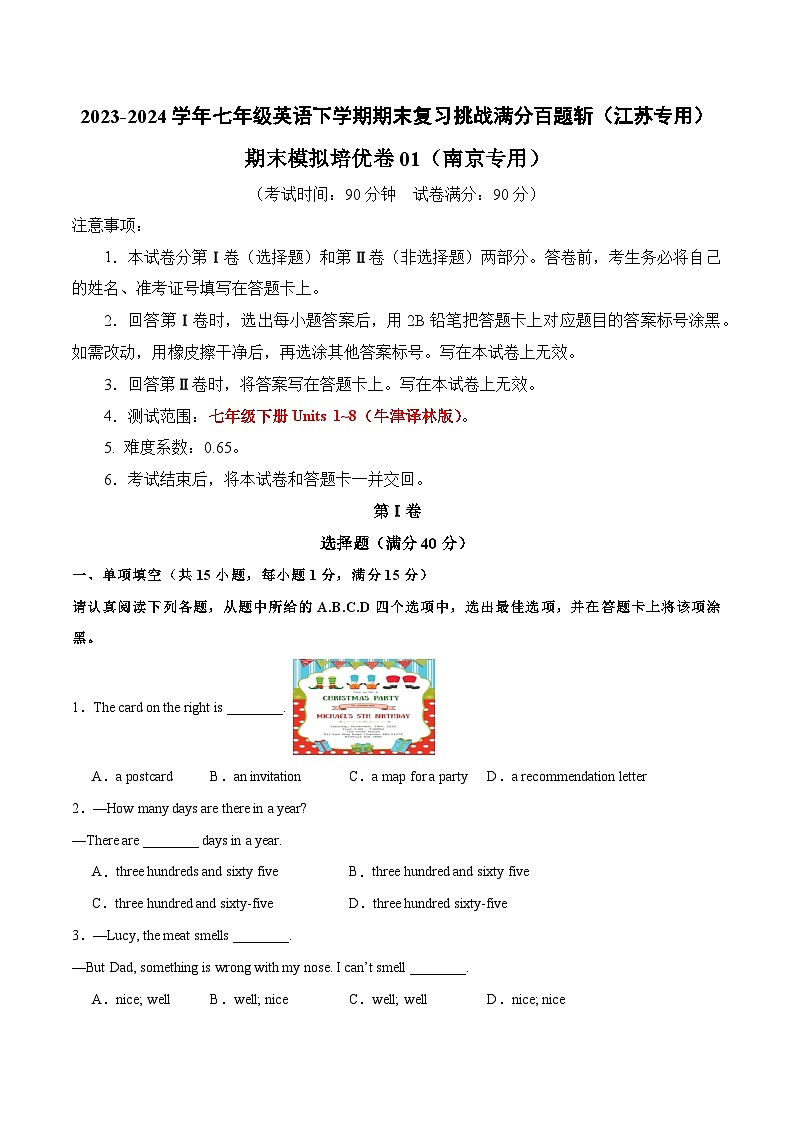 期末模拟培优卷01(南京专用)-2023-2024学年七年级英语下学期期末复习挑战满分百题斩(江苏专用)01