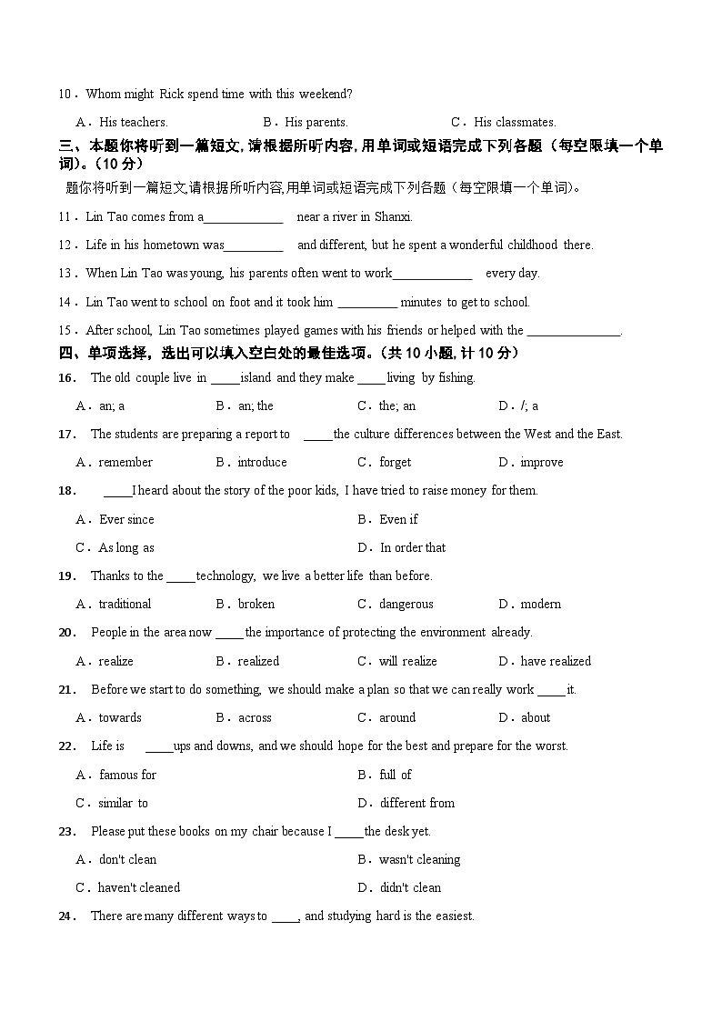 湖南省益阳市沅江市2023-2024学年八年级下学期月考英语试题(含答案)第2页