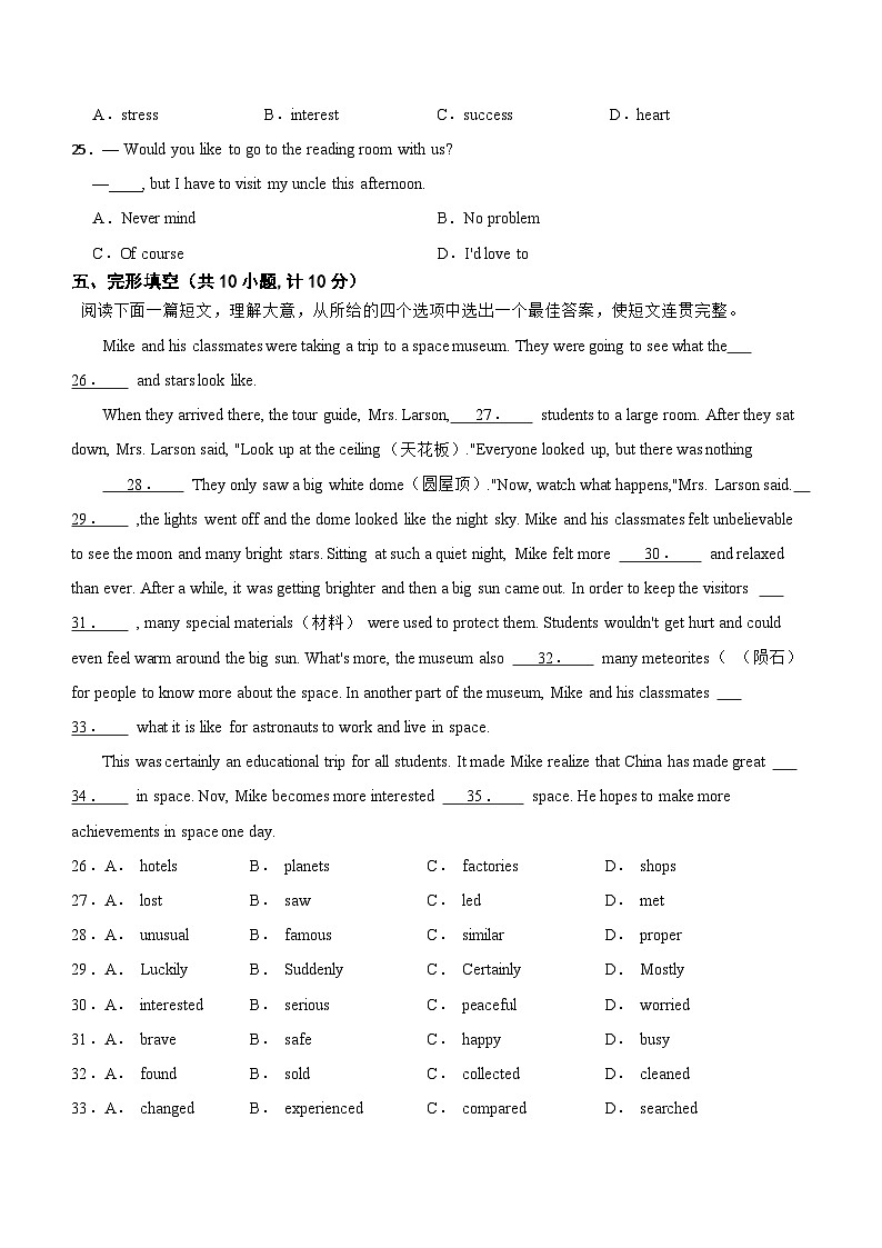 湖南省益阳市沅江市2023-2024学年八年级下学期月考英语试题(含答案)第3页