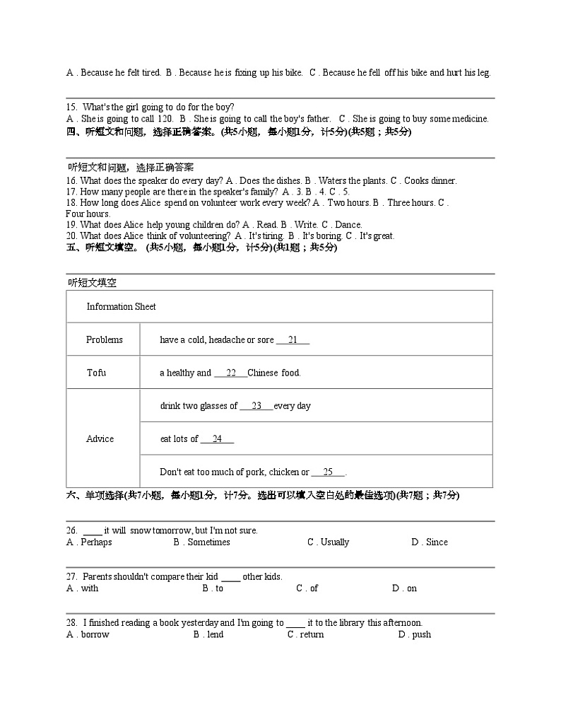 河北省唐山市迁安市2023-2024学年八年级下学期英语期中考试试卷第2页