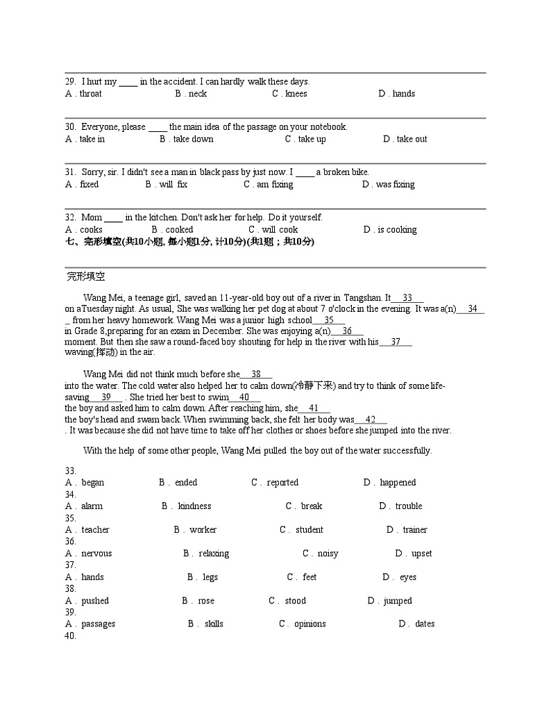 河北省唐山市迁安市2023-2024学年八年级下学期英语期中考试试卷第3页