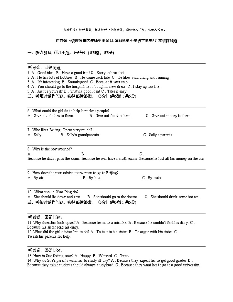 江西省上饶市信州区秦峰中学2023-2024学年七年级下学期5月英语测试题01
